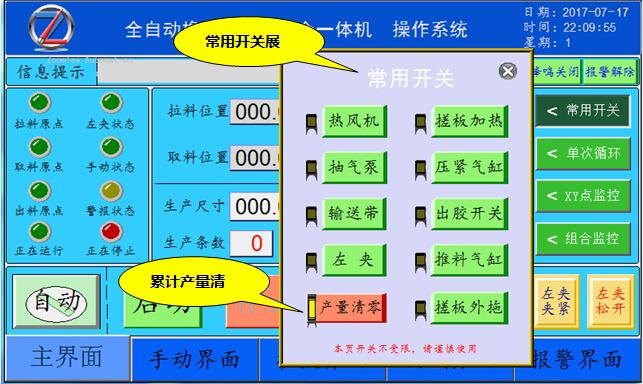 橡皮筋粘胶机常用(yòng)开关功能(néng)及使用(yòng)方法